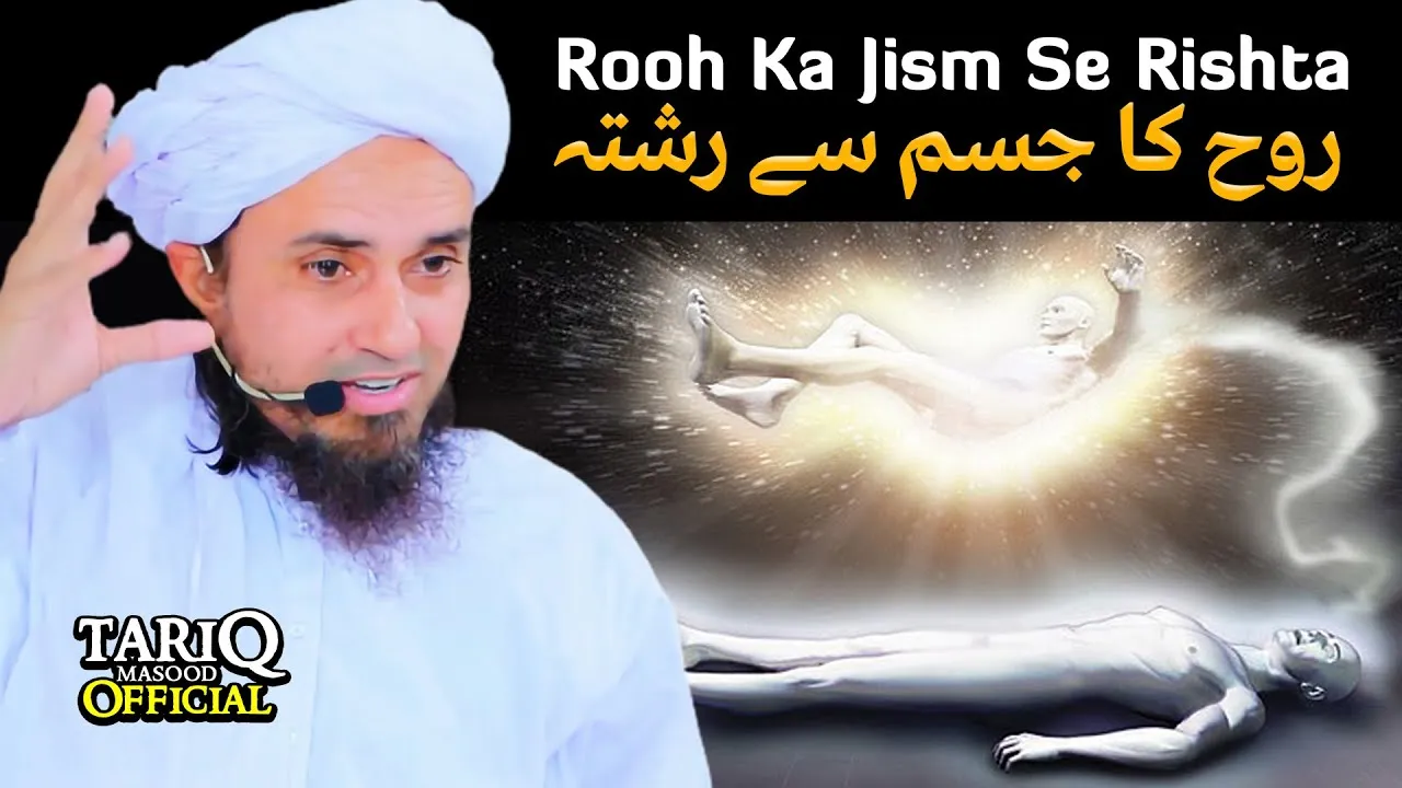 Rooh Ka Jism Se Rishta | Mufti Tariq Masood